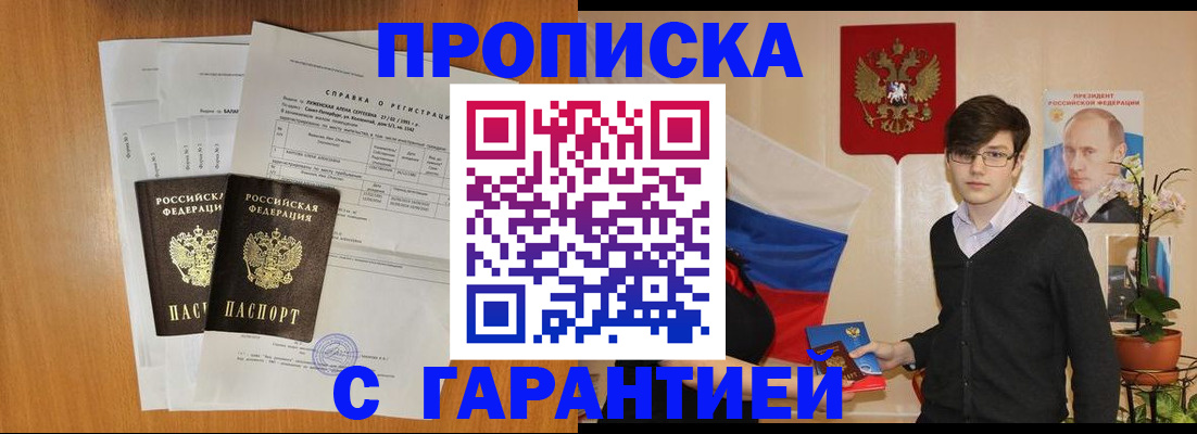 прописка для военкомата в Читинской области