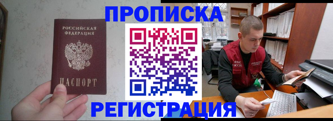 прописка в Читинской области