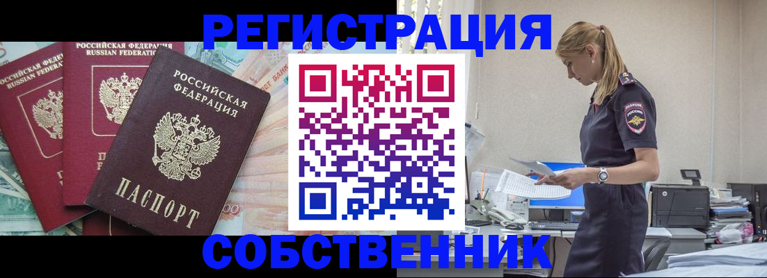 временная регистрация недорого в Читинской области