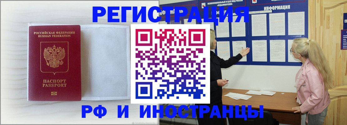 прописка иностранных граждан в Читинской области