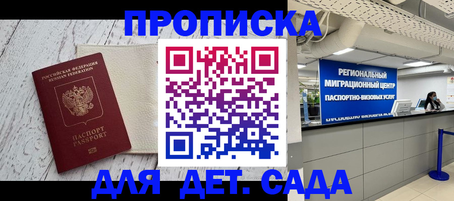 прописка для работы в Читинской области