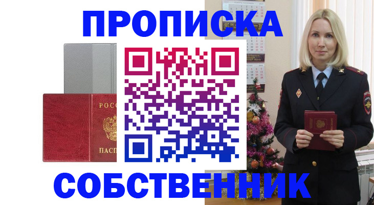 где прописаться в Читинской области