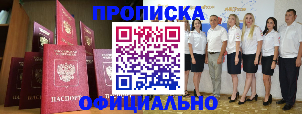 прописка паспорт в Читинской области