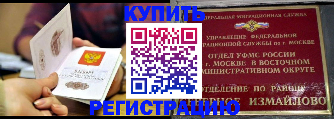 временная регистрация законно в Читинской области
