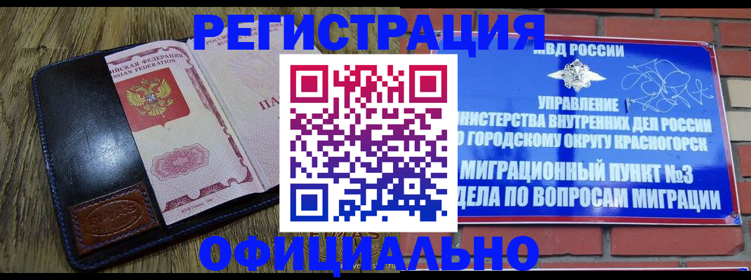 временная регистрация для школы в Читинской области